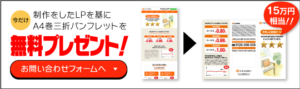 なんとLPにあわせてパンフも作れる！