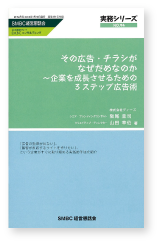 その広告・チラシが なぜだめなのか（SMBCコンサルティング）