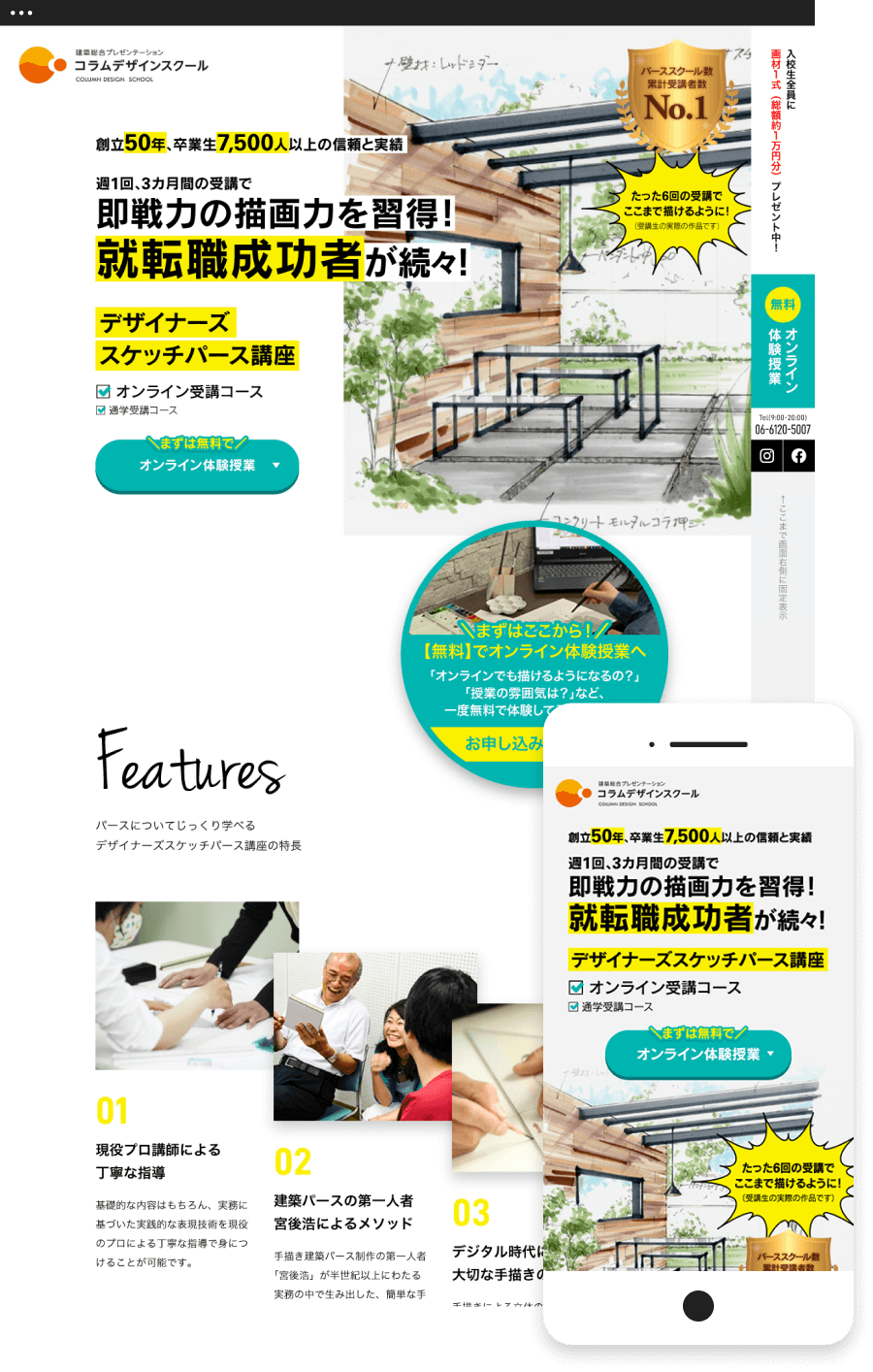DZのデザインしたサイトのスクリーンショットの画像