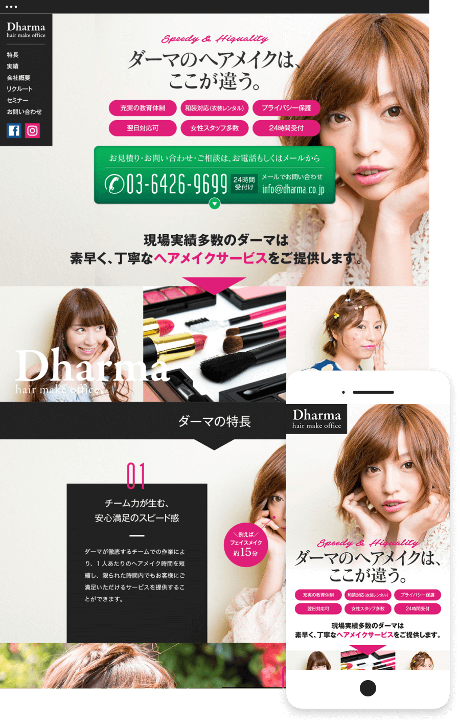 DZのデザインしたサイトのスクリーンショットの画像