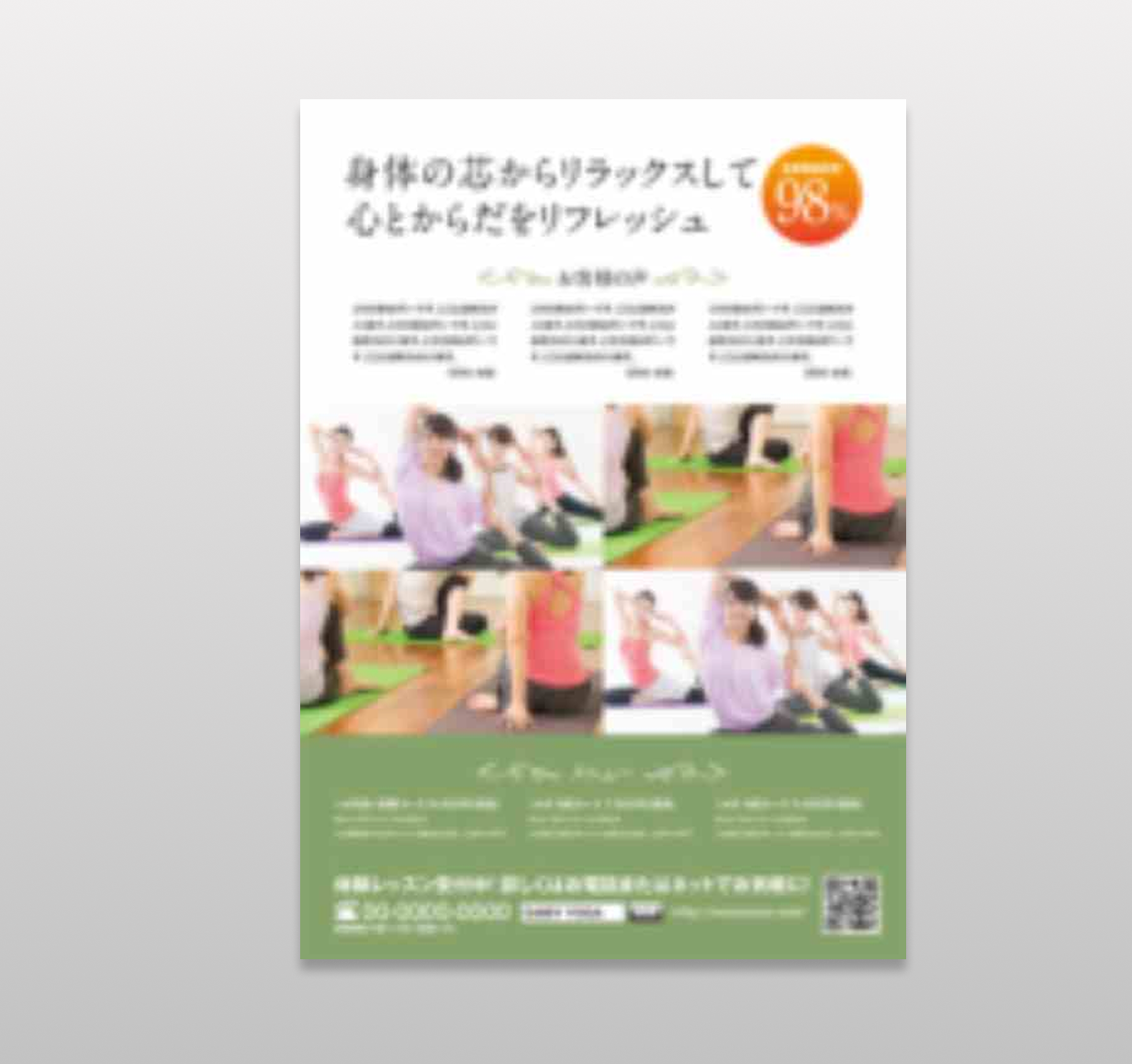低解像度でぼやけたチラシの例