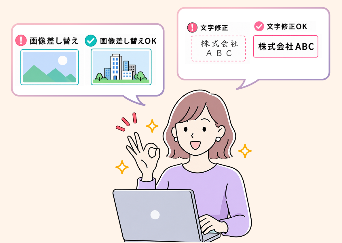 文字修正や画像差し替えを行うイラスト
