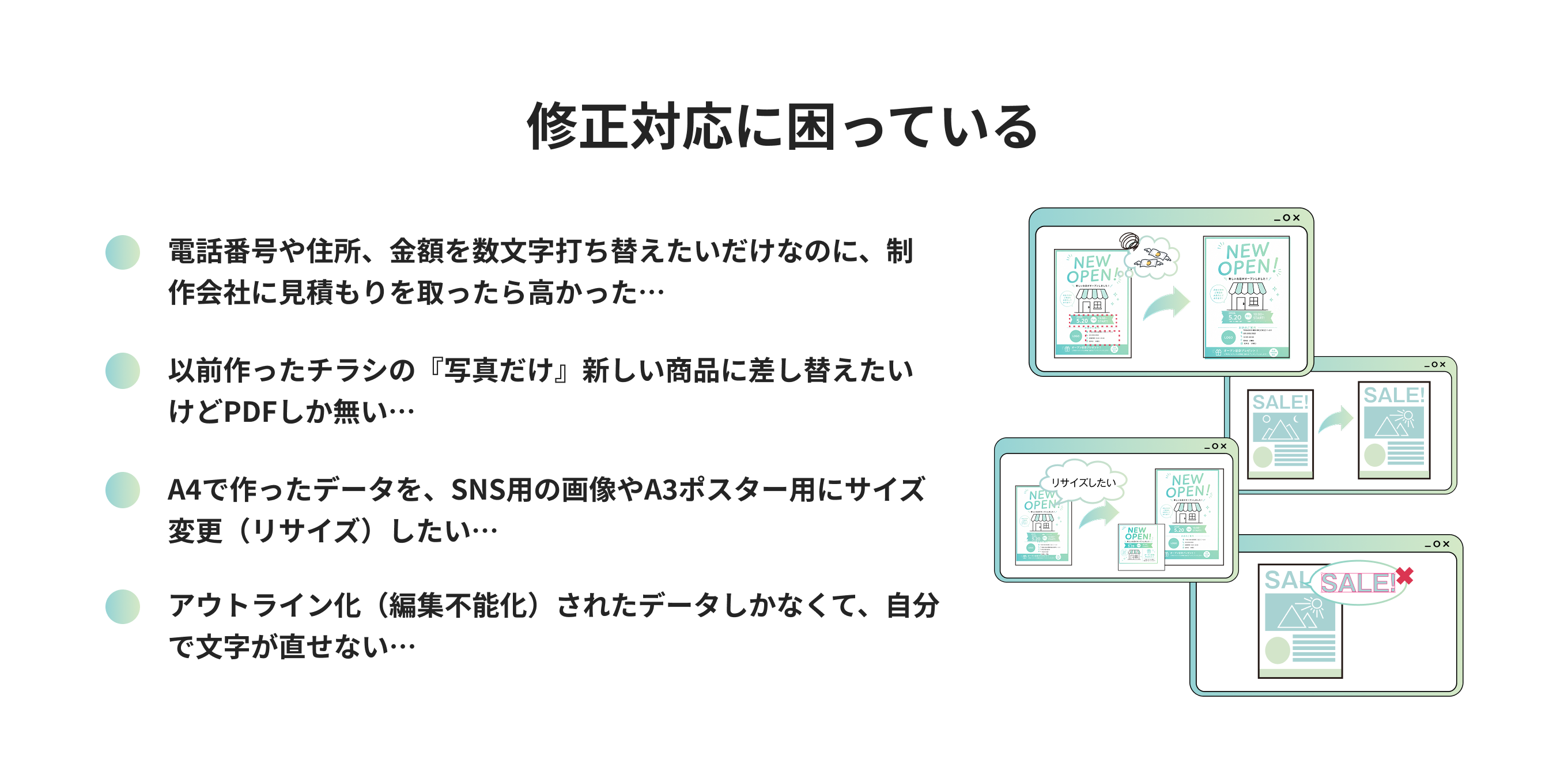 修正対応に困っている悩み