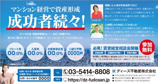 【新聞半3段】マンション経営半３段新聞広告