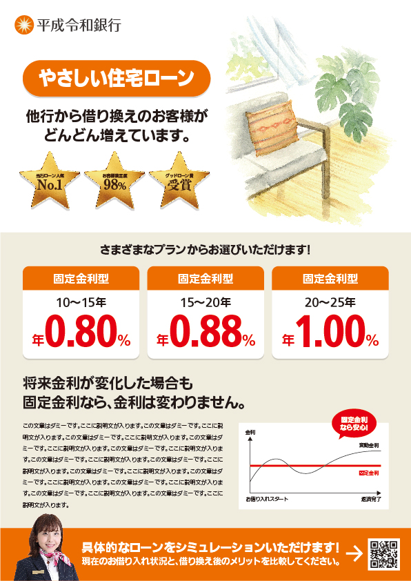 【DM】優しい住宅ローンA4DM