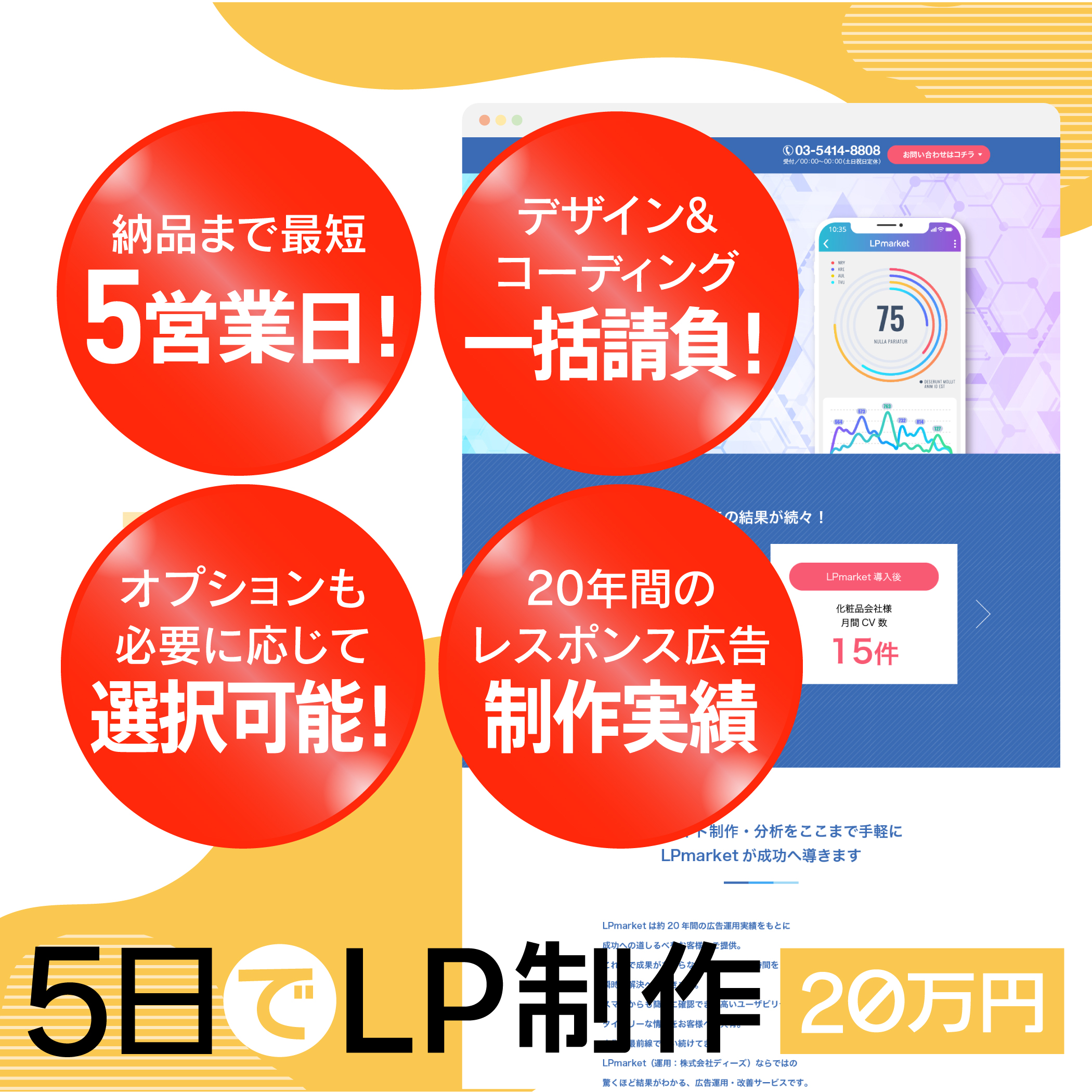 【LP】5日でLP制作サービス