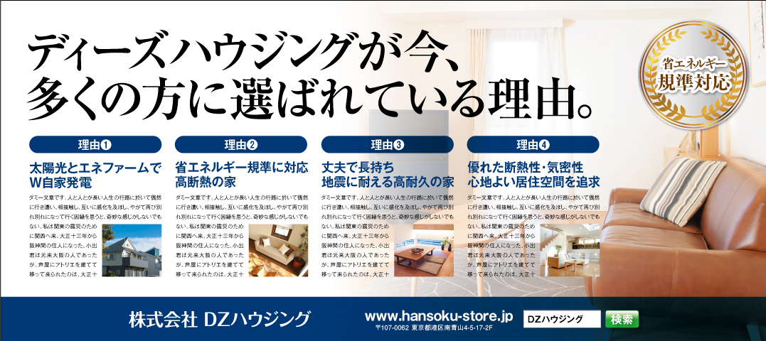 【新聞全5段】戸建_全5段新聞広告