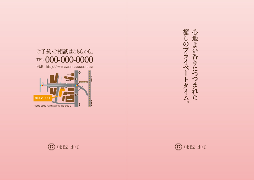 【パンフ】エステサロン_パンフレット