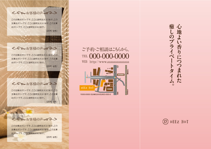 【まきみつ】エステサロン_三つ折りパンフレット