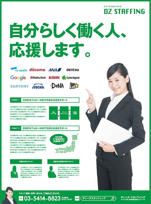 【チラシ】人事サービス_全15段新聞広告