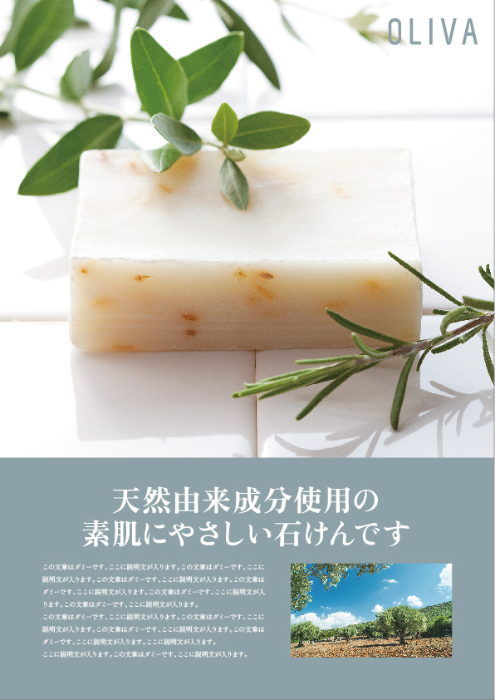【チラシ】石鹸_フライヤー