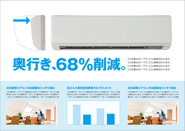 【まきみつ】エアコン_巻き三つ折りパンフレット