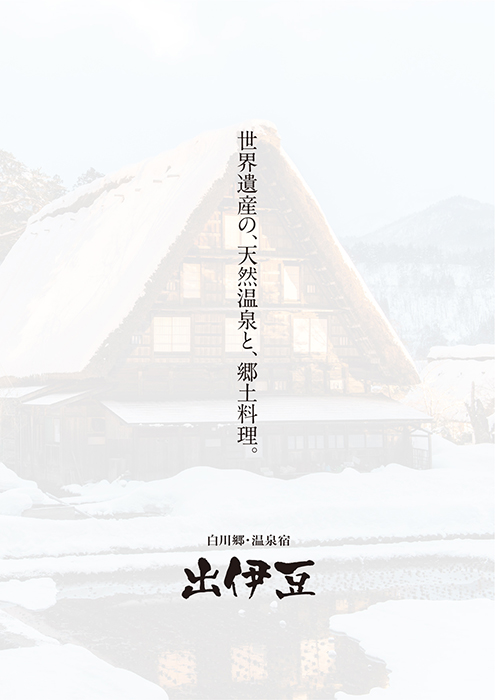【パンフ】旅館_パンフレット