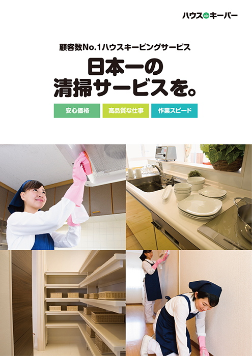 【パンフ】清掃代行_パンフレット