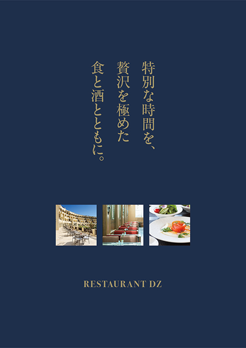 【パンフ】レストラン_パンフレット
