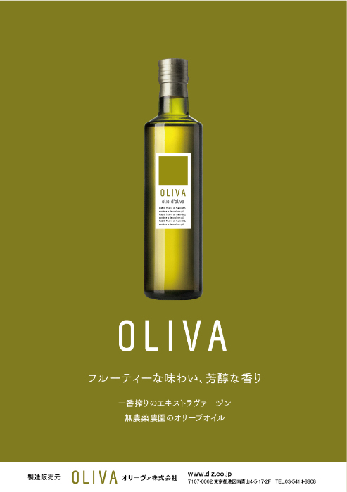 【チラシ】オリーブオイル_フライヤー