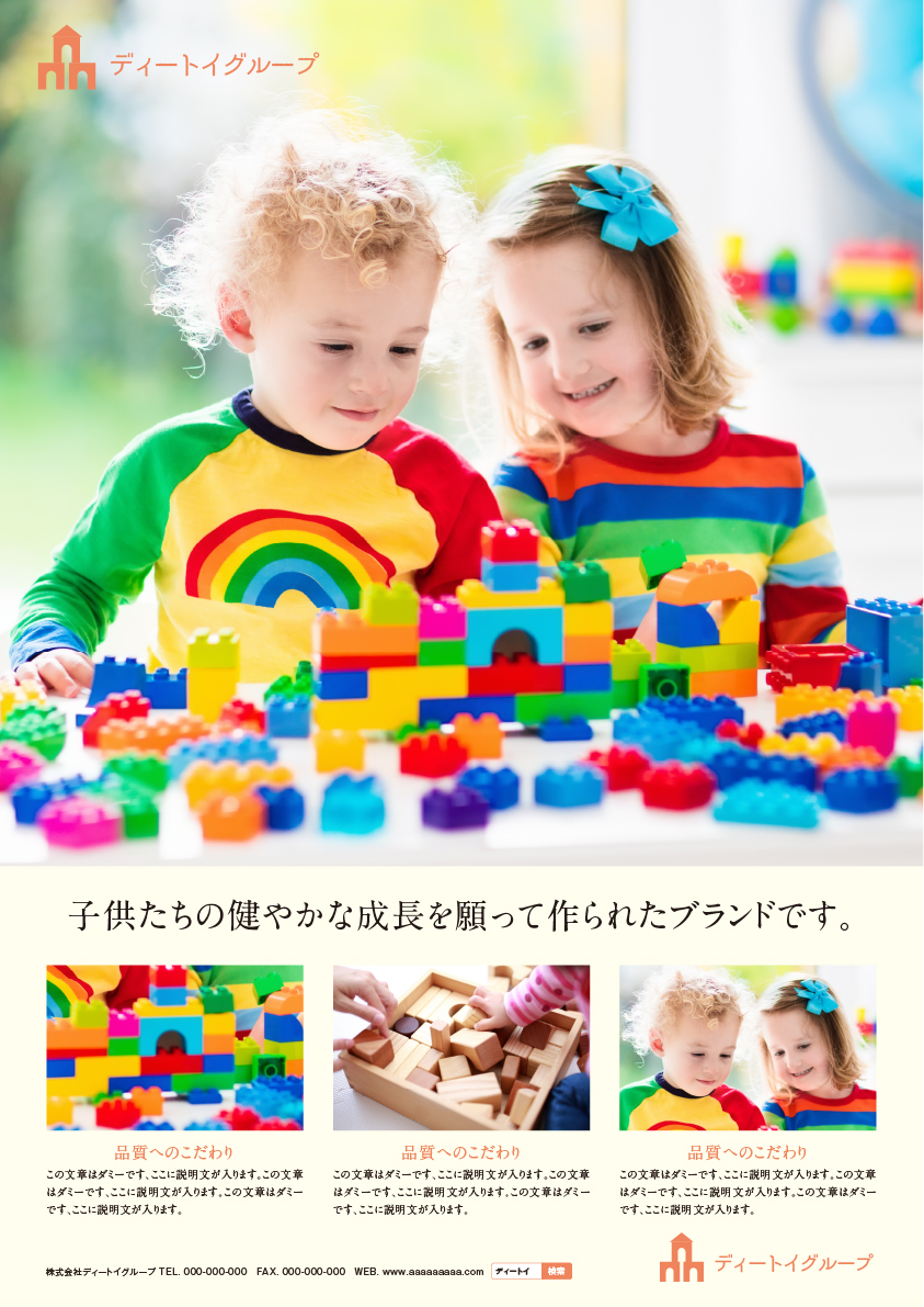 【チラシ】子供向け玩具_フライヤー