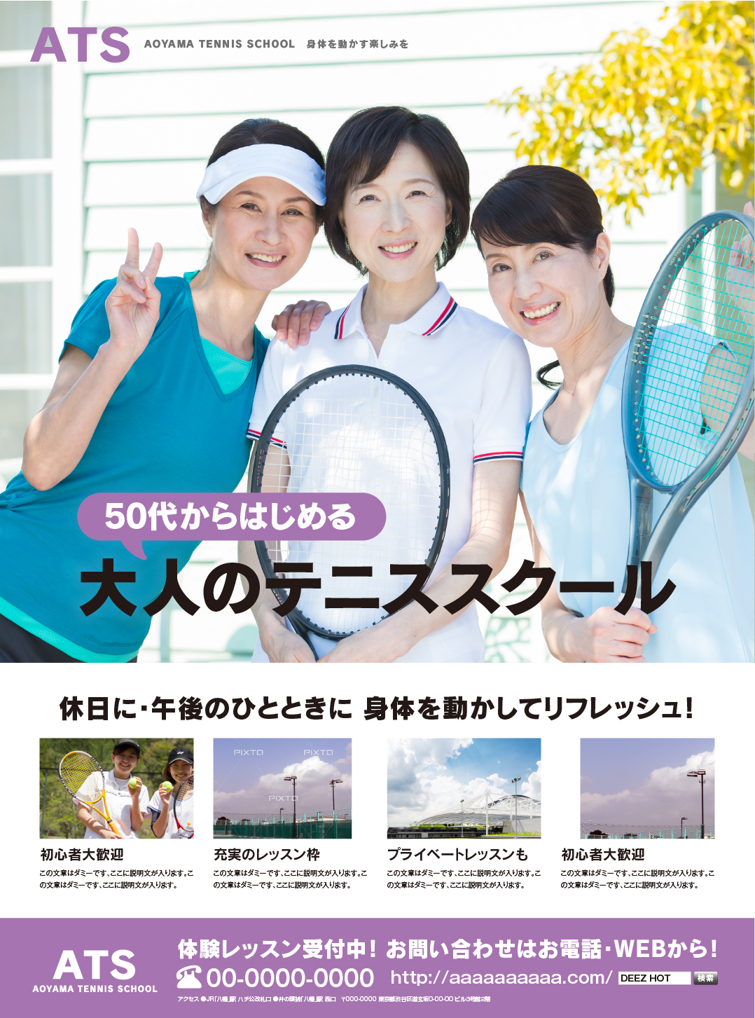【新聞全15段】テニススクール_全15段新聞広告