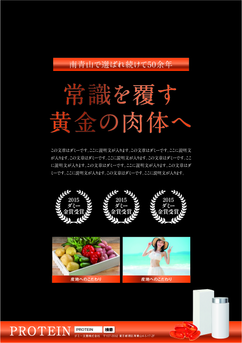 【チラシ】プロテイン_フライヤー
