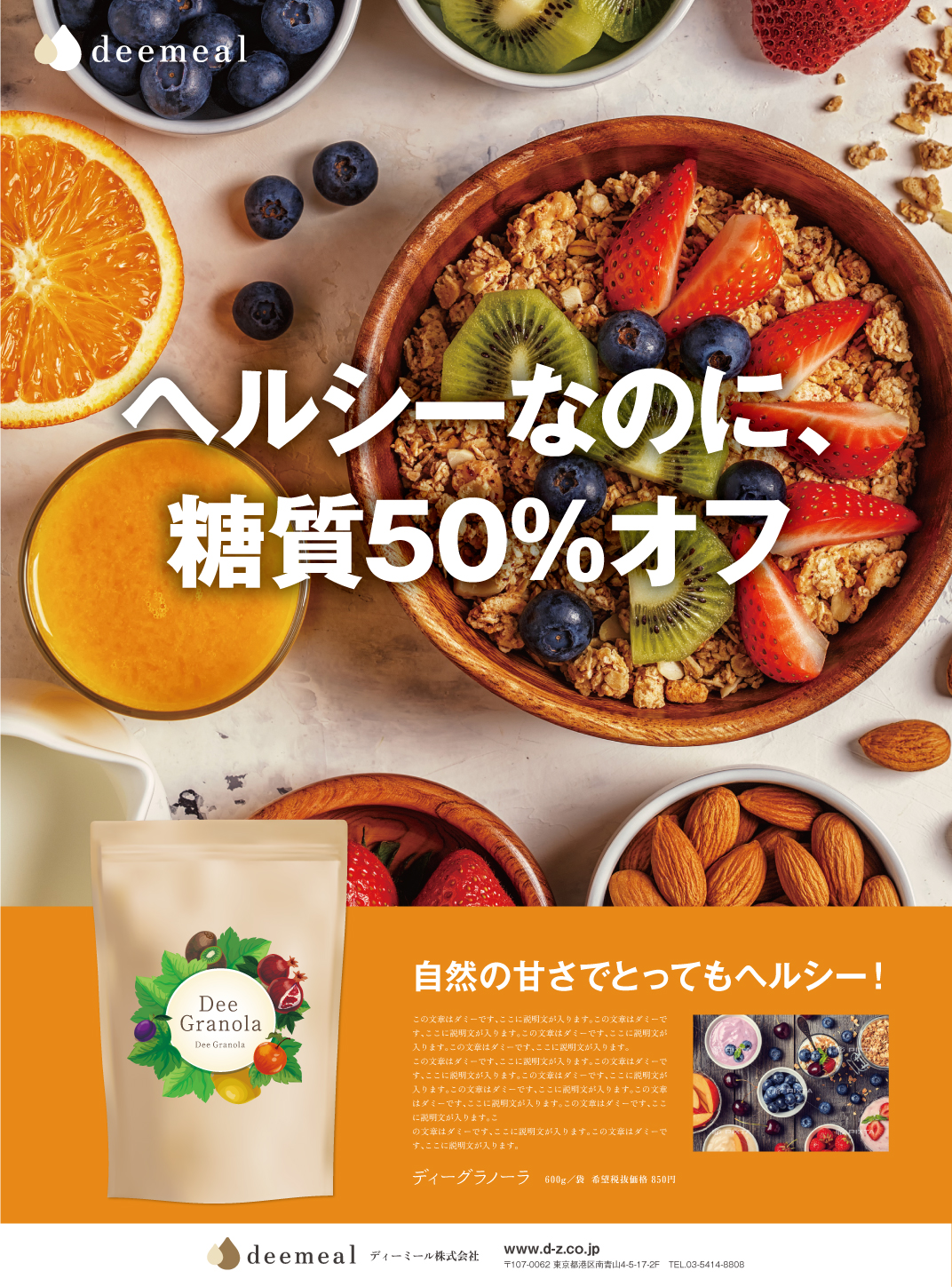 【新聞全15段】グラノーラ_全15段新聞広告