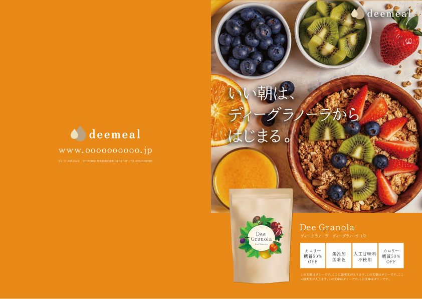 【パンフ】グラノーラ _パンフレット