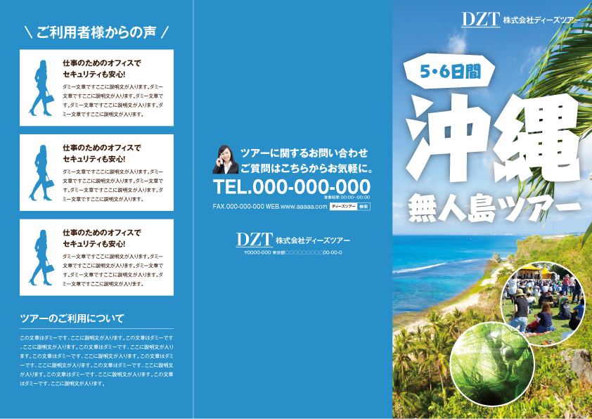 【まきみつ】ツアー旅行_三つ折り
