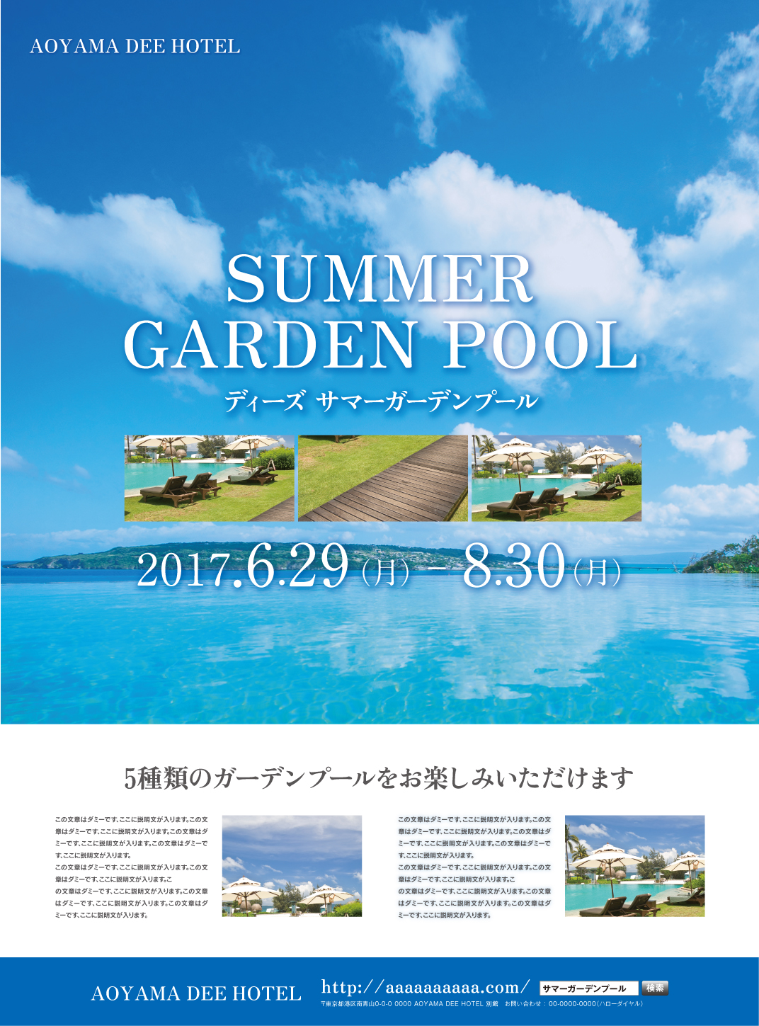 【新聞全15段】プール_全15段新聞広告