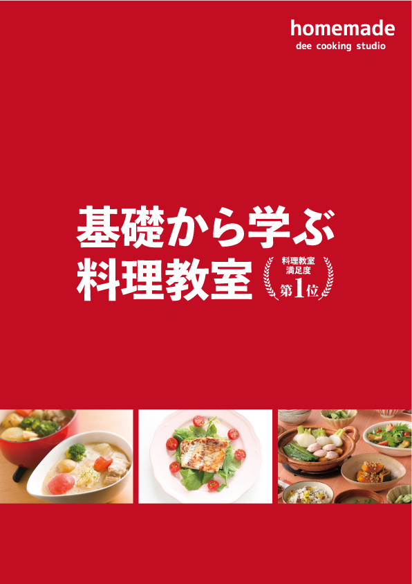【パンフ】料理教室＿パンフレット