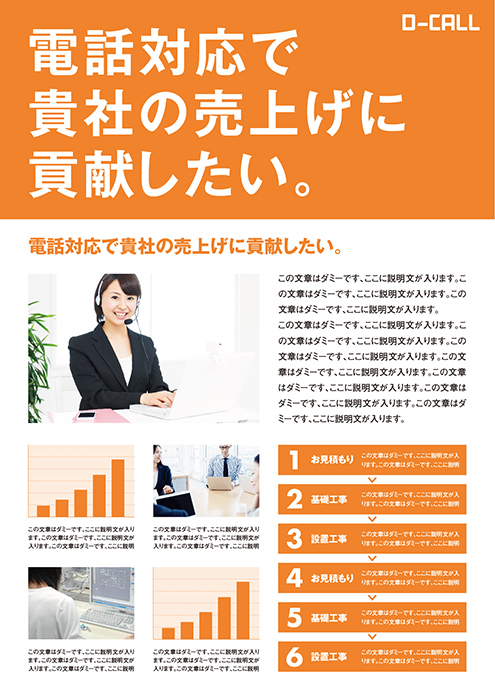 【チラシ】コールセンター_フライヤー