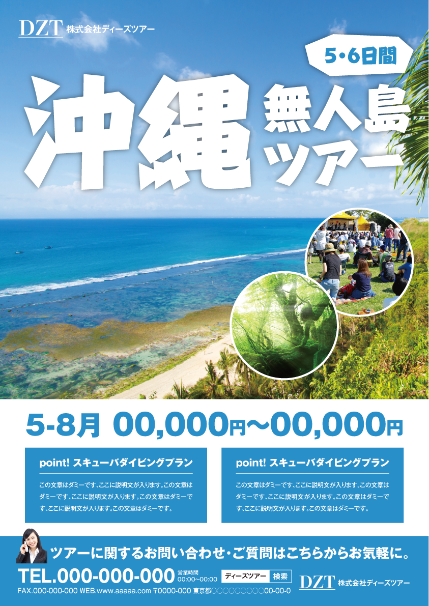 【チラシ】ツアー旅行_チラシ