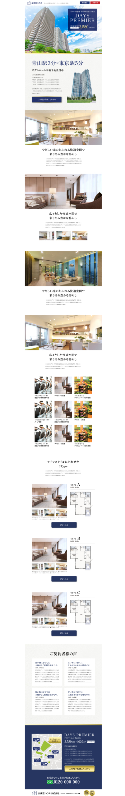 【LP】分譲マンション_LP