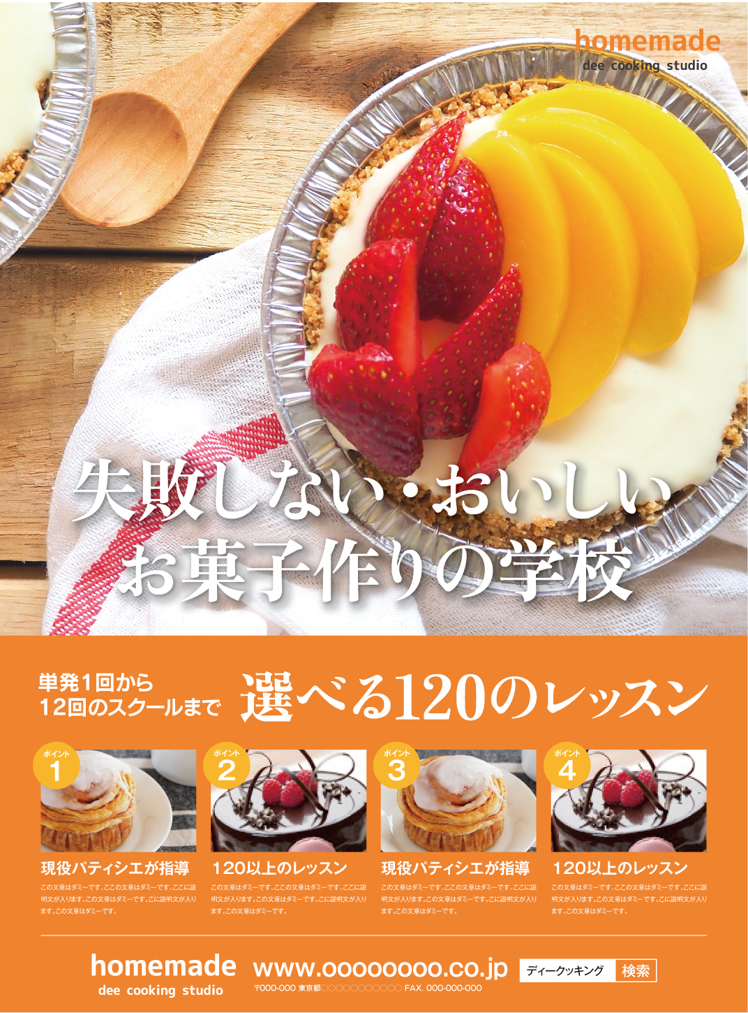 【チラシ】お菓子教室_フライヤー