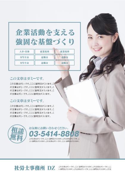 【チラシ】士業/社労士_フライヤー