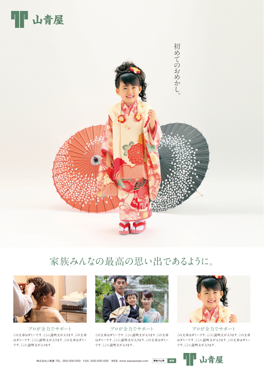 【チラシ】七五三_フライヤー